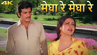 Lata Mangeshkar Suresh Wadkar Superhit Song Megha Re Megha Re  Jeetendra Mausami  Pyasa Sawan [upl. by Sosna]