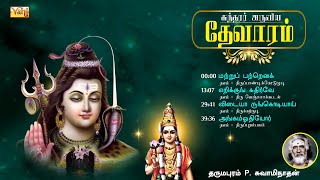 சுந்தரர் தேவாரம்  Thevaram songs in tamil Vol8  Dharmapuram P Swaminathan  Sundarar Devaram Songs [upl. by Ahsatel428]