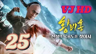 VJ HD quotTHE GREAT EP 25quot NEW LUGANDA KOREA SERIES KUNGFU TRANSLATED MOVIE FILM ENJOGERERE 2024 [upl. by Gnel865]