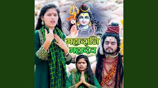 Mahadani Mahadev [upl. by Rrats]