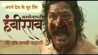 Sarsenapati Hambirrao Full movie explainedin Hindi amp Urdu  2022  Marathi movie explained in hindi [upl. by Salome]