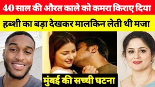 ये सच्ची घटना मुंबई की है  This is Real Story From Mumbai  info at sana [upl. by Nahpets36]