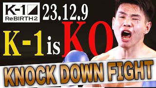 衝撃KOノックダウン22連発！【全KO･ダウン集】 KNOCK DOWN FIGHT 23129「K1 ReBIRTH2」 [upl. by Inaleon666]