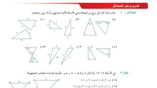 المثلثات المتشابهة  حل تمارين الكتاب  الصف الثالث متوسط [upl. by Nhepets]