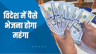 Money Guru अब विदेश में पैसे भेजना होगा महंगा LRS में TCS कटौती हुई 4 गुना  Foreign Investment [upl. by Aznofla]