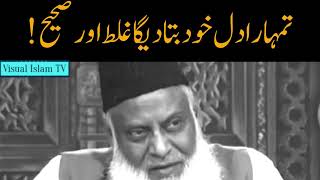 Tumhara dil khud tumhain bata dega by Dr Israr Ahmed [upl. by Eivod659]