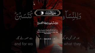 Surah AnNisa Ayat 3132  Beautiful Recitation by Saad AlGhamdi  quran recitation  shorts [upl. by Tigdirb]