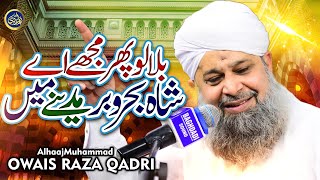 Bulalo Phir Mujhe Aye Shah e Behrobar  Owais Raza Qadri  2023 [upl. by Ernaldus848]