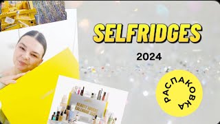 SELFRIDGES 2024 BEAUTY ADVENT CALENDAR FULL UNBOXING  Полная распаковка адвента от SELFRIDGES [upl. by Ahsiyn]