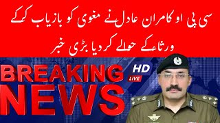 CPO Kamran Adil  Big News Of CPO News Update Today News Latest News On Relief News HD [upl. by Lyontine]