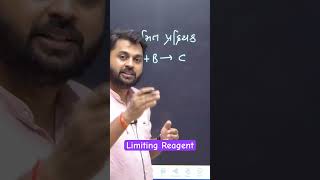 Limiting reagent explained chemistry gujboard chemistryconcepts [upl. by Allebara]