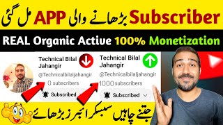 Subscriber Barhane Wali APP Mil Gi🔥 How To Increase Subscribers  Subscriber Kaise Badhaye [upl. by Berlin]