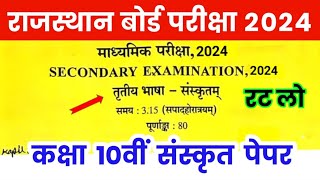 RBSE Class 10th Sanskrit Model Paper 2024  Rajasthan Board Class 10th Sanskrit Question Paper 2024 [upl. by Akirat73]