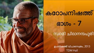 കഠോപനിഷത്ത്  ഭാഗം7  Kathopanishad Part7 Malayalam  Discourse by Swami Chidananda Puri [upl. by Rats]