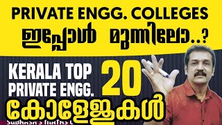 KEAM  top 20 private engg colleges kerala allotment process  KEAM rank list [upl. by Noleta]