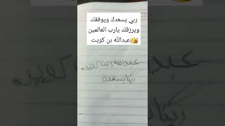 abab864 عبدالله بن كويت 👑 [upl. by Anaibib]