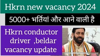 hkrn new vacancy 2024  भर्ती आ रही है  HKRN conductor driver beldar upcoming vacancy 2024 hkrn [upl. by Aiceled293]