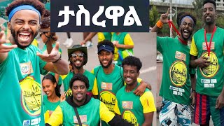 እየመጡ ነው ብላቹ ጨፍራቹሀል በሚል የፍራቻ መንፈስ ታስረዋል Seifu ON EBS  zolatube  dallol entertainmen [upl. by Shirley]