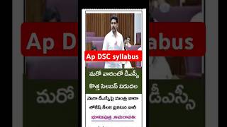 AP DSC LATEST NEWS TODAY  AP DSC syllabus [upl. by Ecinrahs]