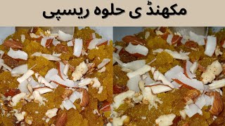 MAKHANDI HALWA RECIPE makhandi halwa bnany ka tarika [upl. by Inalaeham]