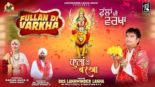 Fullan Di Varkha Official Video  Das Lakhwinder Lakha  Mata Rani Bhajan 2024  Navratri Special [upl. by Mercy649]