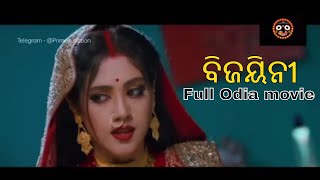 Bijayinee odia full movie HD  Barsha priyadarshini  New odia film 2023 [upl. by Groscr]