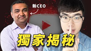 【值得期待】YouTube新CEO揭秘2023年YouTube發展方向（演算法，AI新功能，盈利…） [upl. by Shulins704]