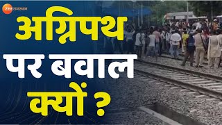 ZEE News Rajasthan Live  अग्निपथ को लेकर देशभर में विरोध प्रदर्शन  Agneepath Scheme [upl. by Parrnell567]