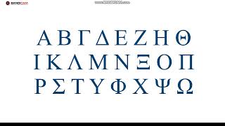 Biblical Greek Alphabet Song Koine Pronunciation [upl. by Esemaj995]