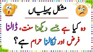 39 Duniya Ki Mushkil Tareen Paheliyan  Urdu paheliyan Jawab Ke Sath  Aql e Ins [upl. by Julian881]