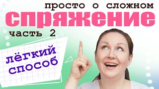 Как правильно определить спряжение глаголов Как пишутся окончания глаголов [upl. by Zebulon]