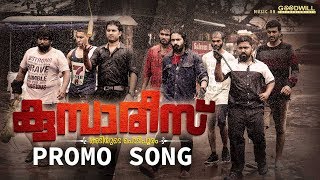 Kumbarees Promo Song  Kalippu Song  Sagar Hari  Sibu Sukumaran [upl. by Paley]