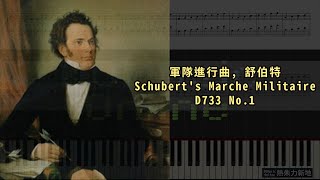 軍隊進行曲 舒伯特 Schuberts Marche Militaire D733 No1 鋼琴教學 Synthesia 琴譜 Sheet Music [upl. by Nired]