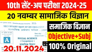 20112024 social science Class 10 Sentup Exam Original Question paper 2024 Bihar Board sentup Exam [upl. by Ciccia]