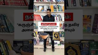 கருஞ்சீரகத்தின் நன்மைகள் உண்மையா Black cumin seeds Dr Isacc Abbas [upl. by Par836]