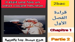 2bac quot il était une fois un vieux couple heureux quot lecture chapitre 1 partie 1 قراءة الفصل الأول [upl. by Nitsirc]