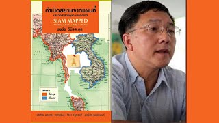 Siam Mapped A history of the geobody of a nationquot ศดรธงชัย วินิจจะกูล [upl. by Inait]