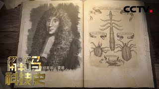 探索微观世界——看不见的生物 20221106 《解码科技史》CCTV科教 [upl. by Nahaj]