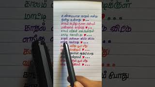 Unamaiyana kadhal endru song lyrics in tamil song tamil love shorts whatsappstatus [upl. by Chrisman]