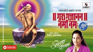 Anantkoti Brahmand Nayak Guru Gajanan Namo Namah  Gajanan Maharaj Songs  Mantra [upl. by Hairahcaz]