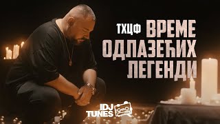 THCF  VREME ODLAZEĆIH LEGENDI OFFICIAL VIDEO [upl. by Yelrebma]