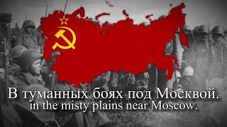 quotМарш защитников Москвыquot March of the Defenders of Moscow  Soviet Marching Song [upl. by Salomo412]