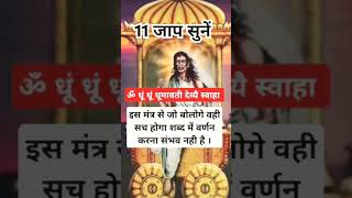 Most powerful Maa dhumavati mantra for success short video viral maa dhumavati [upl. by Annaul]