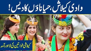 Interview With Female Travel Vlogger amp Kalash Valleys Beautiful Girls  Lahore News HD [upl. by Raddy]