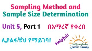 Biostatistics Sampling Methods and Sample Size Determination Part 1 Interesting Video in Amharic [upl. by Ignatia]