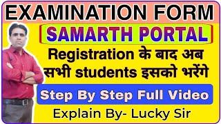 Samarth Portal Examination Form Kaise Bhare  Samarth Portal Examination Form  Samarth Portal [upl. by Anuat]