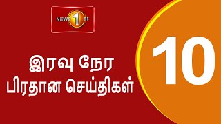 News 1st Prime Time Tamil News  1000 PM  21092024 சக்தியின் இரவு 1000 பிரதான செய்திகள் [upl. by Imhsar908]