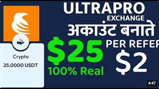 ULTRA PRO EXCHANGE UPDATE I FREE EARN 25😱ILAST FEW HOURS LEFT FAST JOIN I AAJ SHAM 25 WITHDRAW [upl. by Anilok]