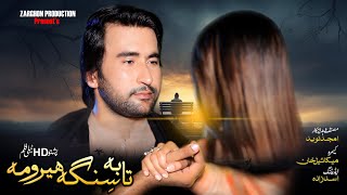 PASHTO NEW DRAMA  TA BA SANGA HERAWOM  ISLAHI DRAMA EID 2024 [upl. by Ydissahc]