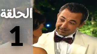 مسلسل قلوب منسية  الحلقة 1 [upl. by Volny]